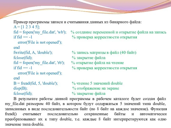 Пример программы записи и считывания данных из бинарного файла: A =