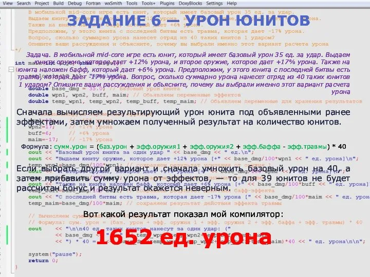 Задача. В мобильной mid-core игре есть юнит, который имеет базовый урон