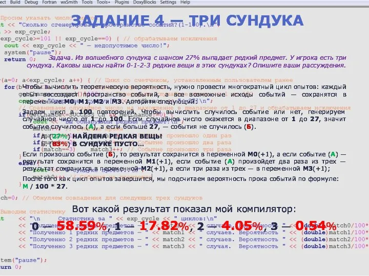 Задача. Из волшебного сундука с шансом 27% выпадает редкий предмет. У