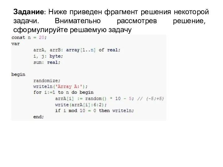 const n = 10; type miniarr = array[1..n] of integer; var