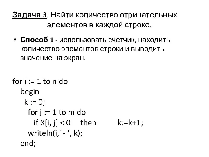 Способ 1 - использовать счетчик, находить количество элементов строки и выводить