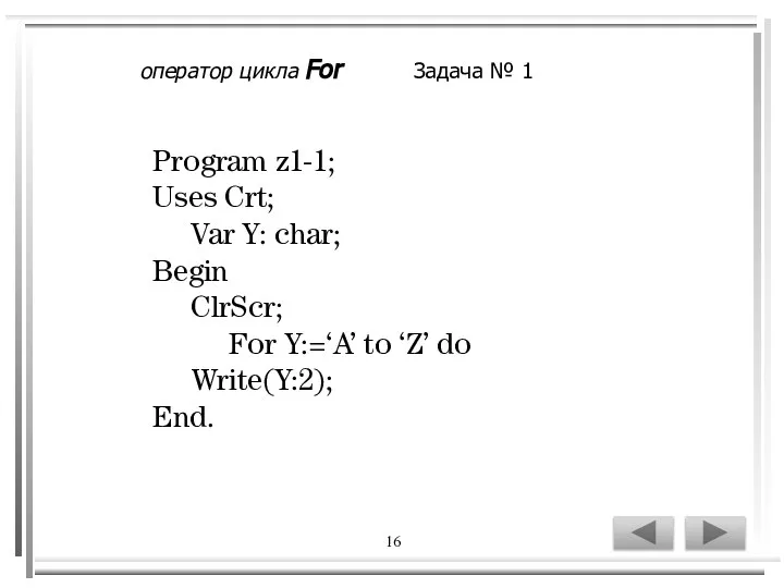 16 Program z1-1; Uses Crt; Var Y: char; Begin ClrScr; For