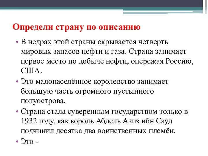 Определи страну по описанию В недрах этой страны скрывается четверть мировых