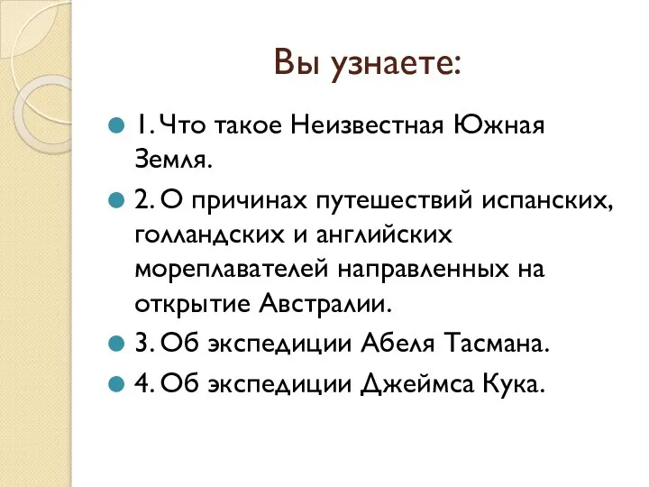 Вы узнаете: 1. Что такое Неизвестная Южная Земля. 2. О причинах