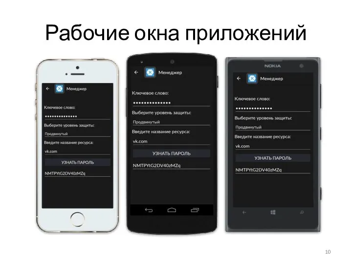 Рабочие окна приложений