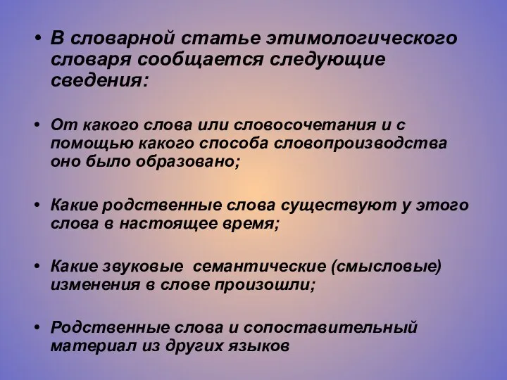 В словарной статье этимологического словаря сообщается следующие сведения: От какого слова