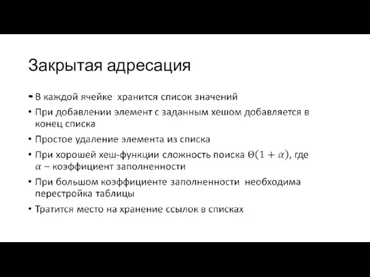 Закрытая адресация