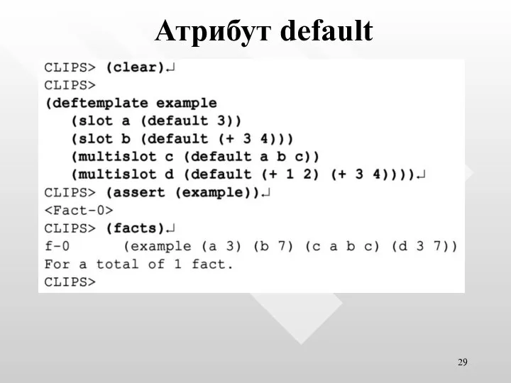 Атрибут default