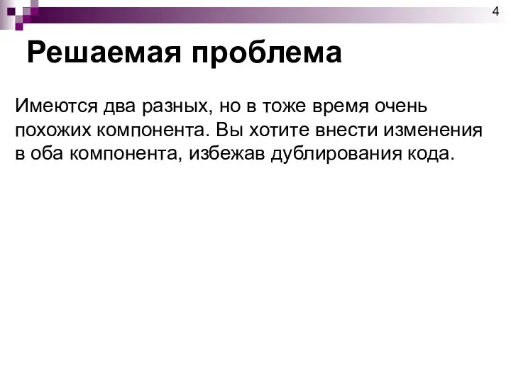 Решаемая проблема Имеются два разных, но в тоже время очень похожих