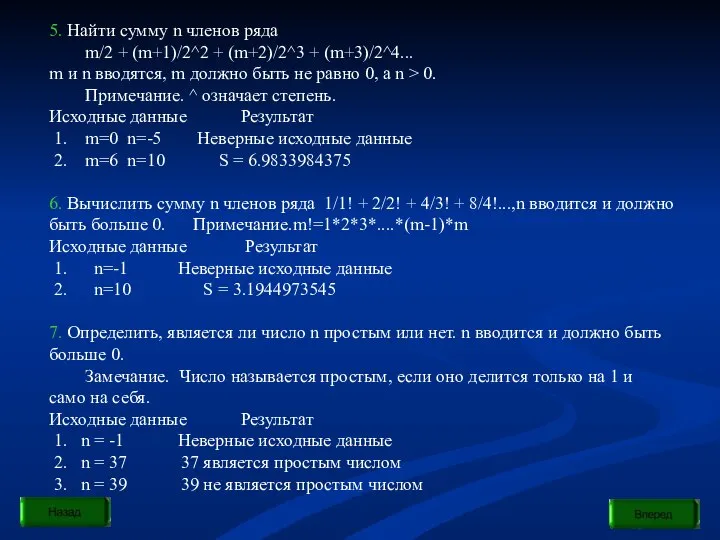 5. Найти сумму n членов ряда m/2 + (m+1)/2^2 + (m+2)/2^3