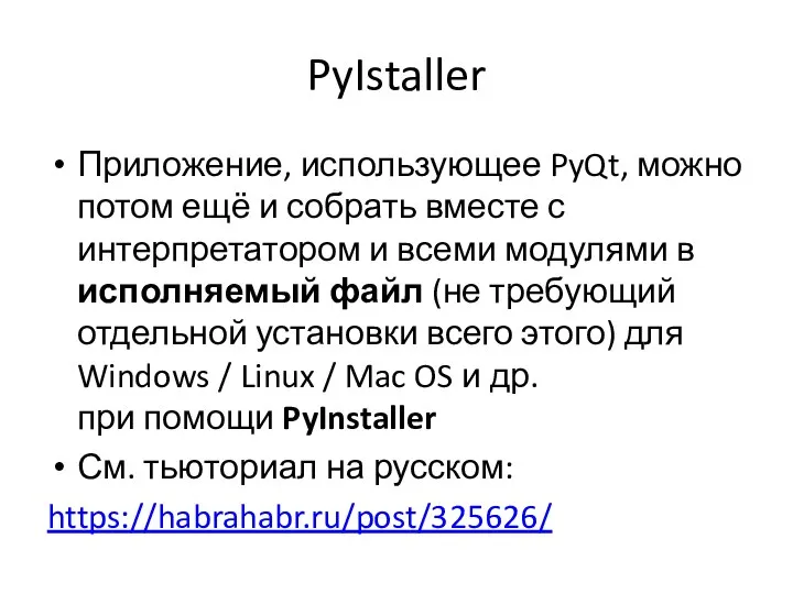 PyIstaller Приложение, использующее PyQt, можно потом ещё и собрать вместе с