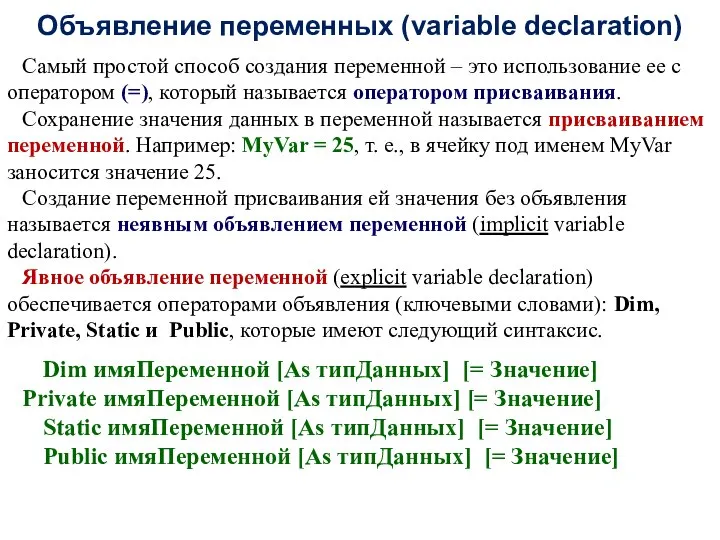 Объявление переменных (variable declaration) Самый простой способ создания переменной – это