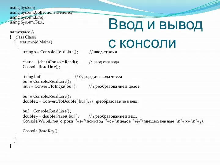 using System; using System.Collections.Generic; using System.Linq; using System.Text; namespace A {