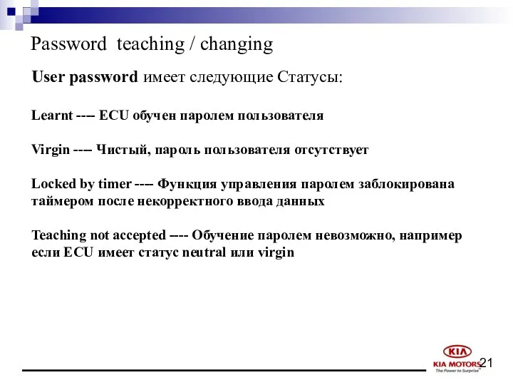 Password teaching / changing User password имеет следующие Статусы: Learnt ----