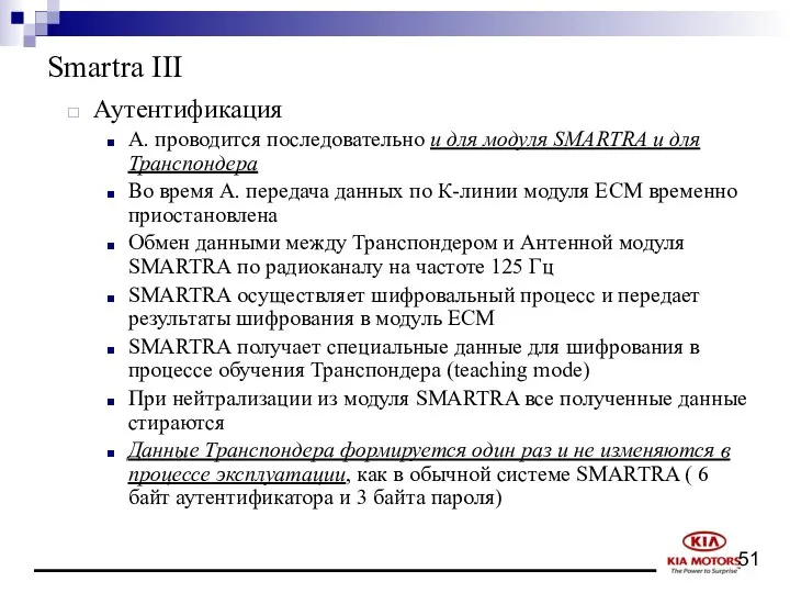 Smartra III Аутентификация А. проводится последовательно и для модуля SMARTRA и