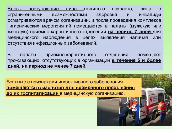 Вновь поступающие лица пожилого возраста, лица с ограниченными возможностями здоровья и