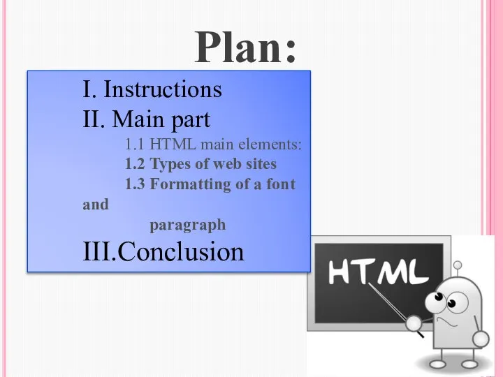 Plan: I. Instructions II. Main part 1.1 HTML main elements: 1.2