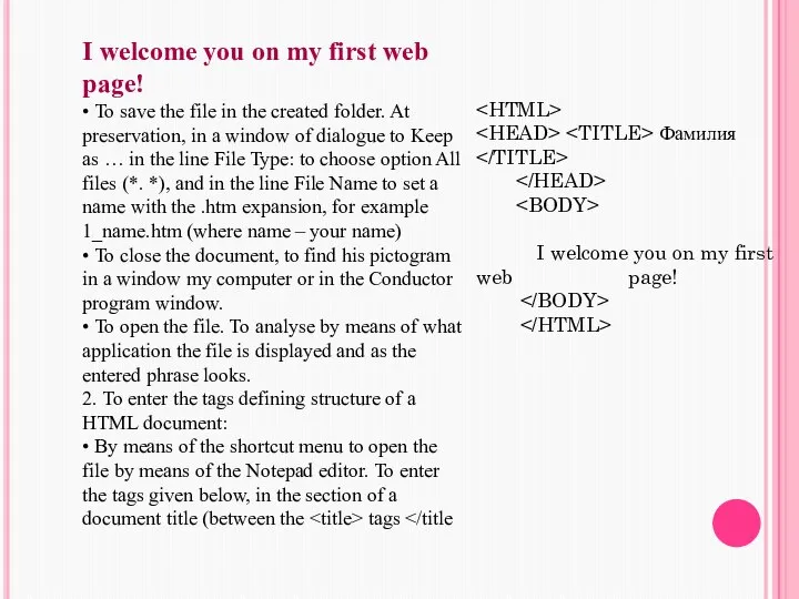 I welcome you on my first web page! • To save