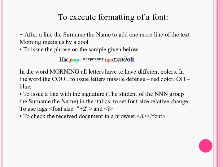 To execute formatting of a font: • After a line the