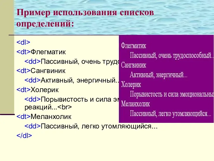 Флегматик Пассивный, очень трудоспособный... Сангвиник Активный, энергичный... Холерик Порывистость и сила