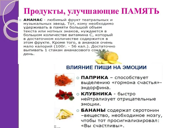 Продукты, улучшающие ПАМЯТЬ