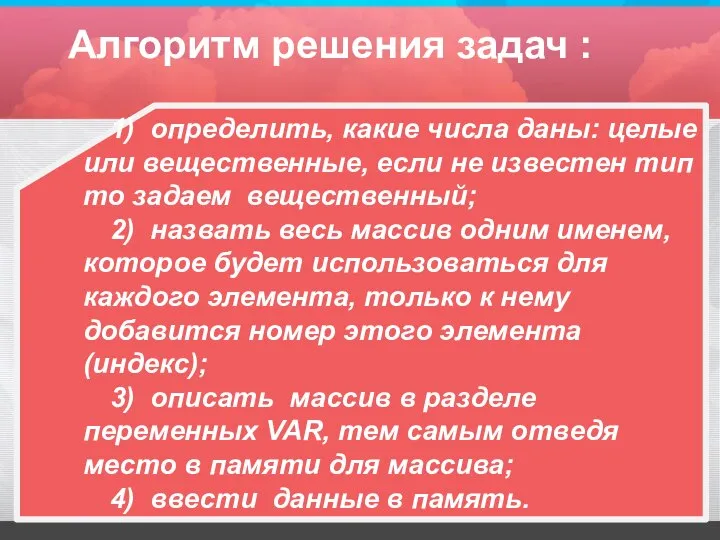 1) определить, какие числа даны: целые или вещественные, если не известен