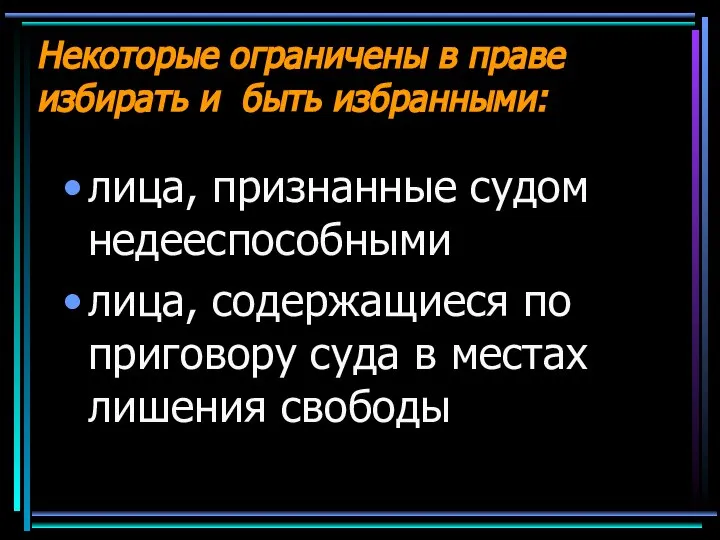 лица, признанные судом недееспособными лица, содержащиеся по приговору суда в местах