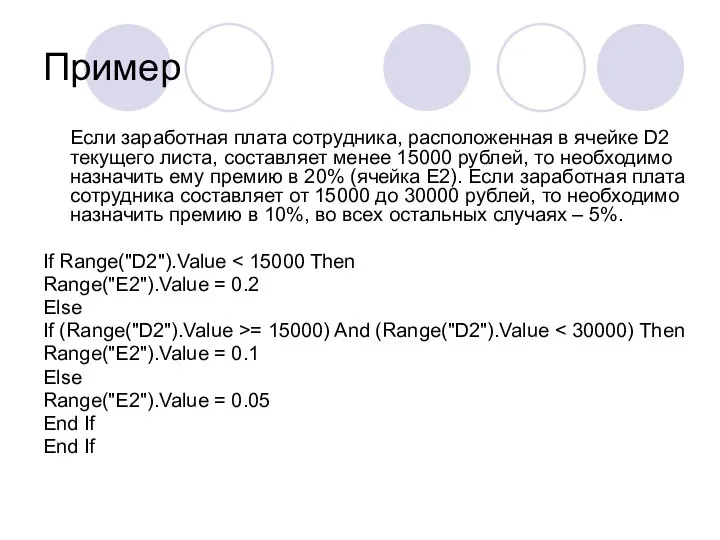 Пример Если заработная плата сотрудника, расположенная в ячейке D2 текущего листа,