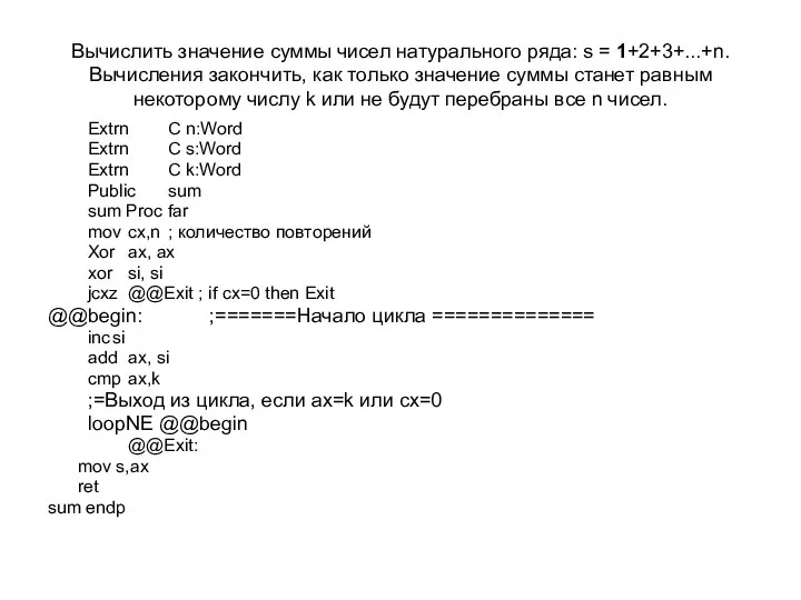 Вычислить значение суммы чисел натурального ряда: s = 1+2+3+...+n. Вычисления закончить,