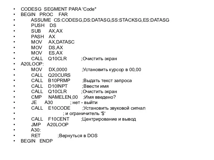 CODESG SEGMENT PARA 'Code" BEGIN PROC FAR ASSUME CS:CODESG,DS:DATASG,SS:STACKSG,ES:DATASG PUSH DS