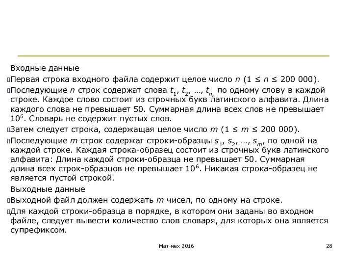 Входные данные Первая строка входного файла содержит целое число n (1