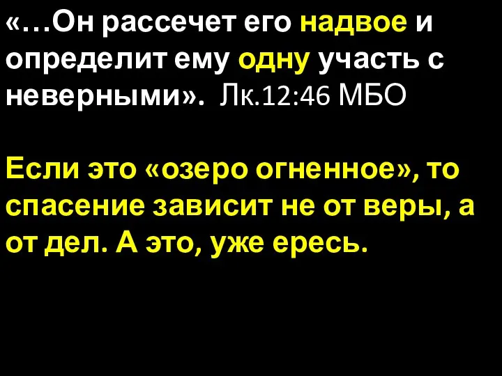 «…Он рассечет его надвое и определит ему одну участь с неверными».