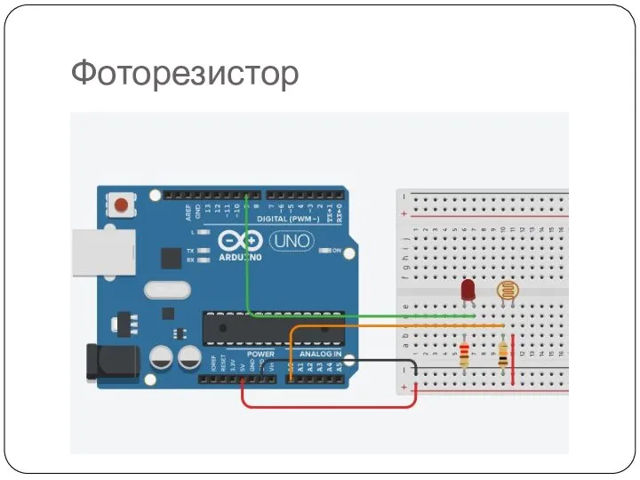 Фоторезистор