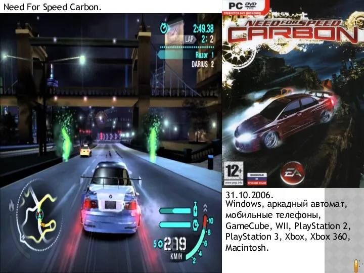 Need For Speed Carbon. 31.10.2006. Windows, аркадный автомат, мобильные телефоны, GameCube,