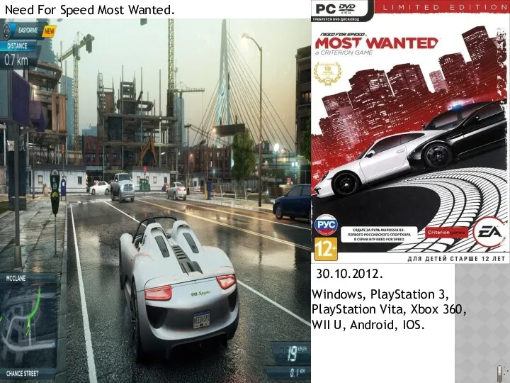 Need For Speed Most Wanted. 30.10.2012. Windows, PlayStation 3, PlayStation Vita,