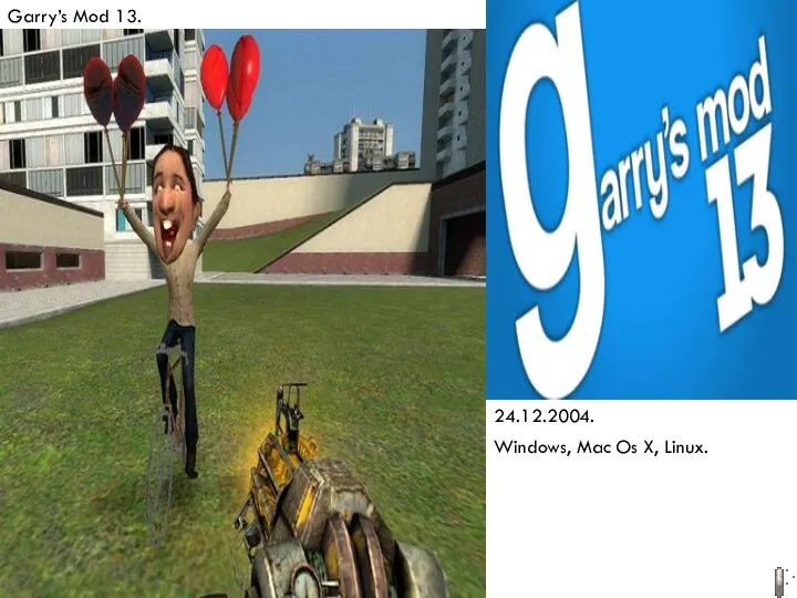 Garry’s Mod 13. 24.12.2004. Windows, Mac Os X, Linux.