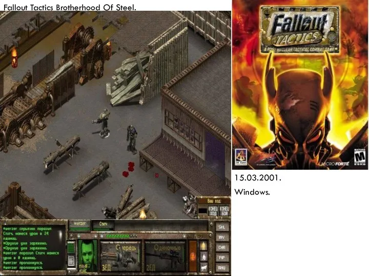 Fallout Tactics Brotherhood Of Steel. 15.03.2001. Windows.