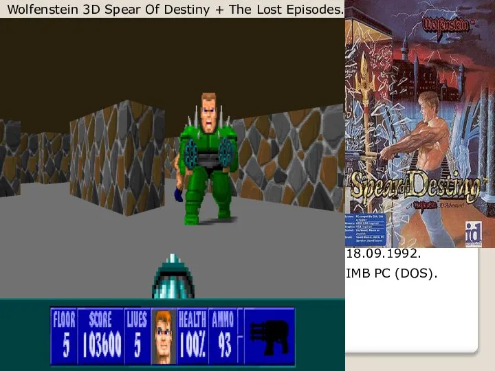 Wolfenstein 3D Spear Of Destiny + The Lost Episodes. 18.09.1992. IMB PC (DOS).