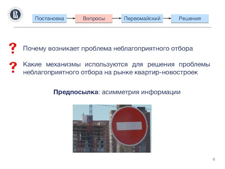 Почему возникает проблема неблагоприятного отбора Какие механизмы используются для решения проблемы