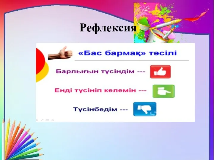 Рефлексия