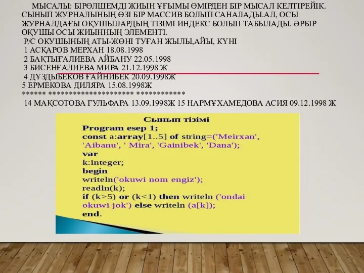 МЫСАЛЫ: БІРӨЛШЕМДІ ЖИЫН ҰҒЫМЫ ӨМІРДЕН БІР МЫСАЛ КЕЛТІРЕЙІК. СЫНЫП ЖУРНАЛЫНЫҢ ӨЗІ