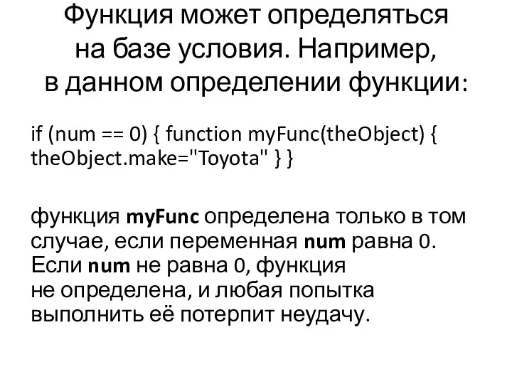 Функция может определяться на базе условия. Например, в данном определении функции: