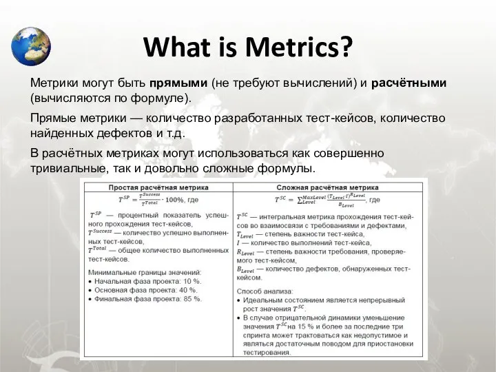 What is Metrics? Метрики могут быть прямыми (не требуют вычислений) и