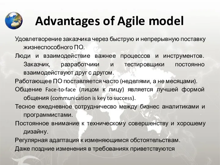 Advantages of Agile model Удовлетворение заказчика через быструю и непрерывную поставку