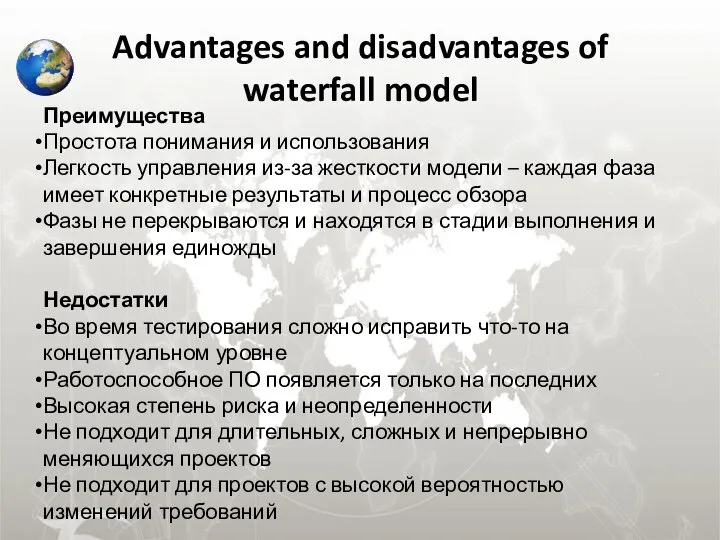 Advantages and disadvantages of waterfall model Преимущества Простота понимания и использования