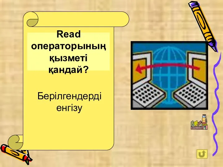 Read операторының қызметі қандай? Берілгендерді енгізу