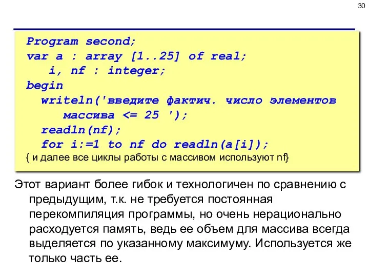 Program second; var a : array [1..25] of real; i, nf