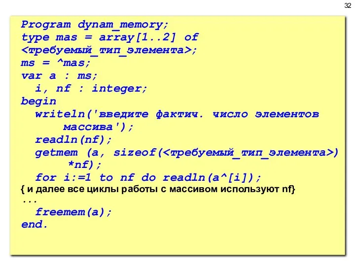 Program dynam_memory; type mas = array[1..2] of ; ms = ^mas;