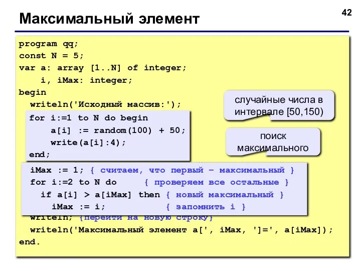 © С.В.Кухта, 2009 program qq; const N = 5; var a: