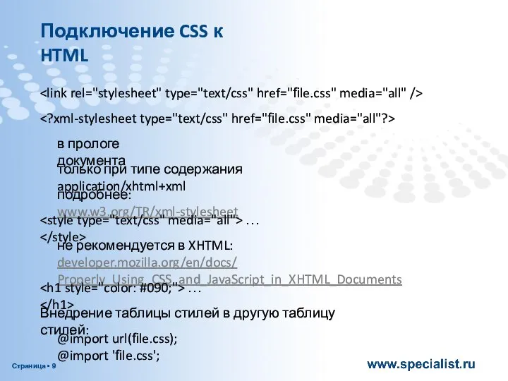 Подключение CSS к HTML только при типе содержания application/xhtml+xml подробнее: www.w3.org/TR/xml-stylesheet